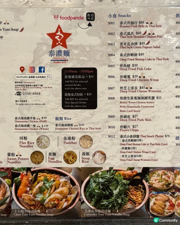 尖沙咀泰濃麵船麵😋🍜多款配料都咁正！