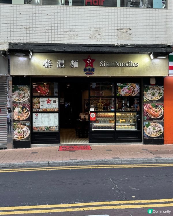 尖沙咀泰濃麵船麵😋🍜多款配料都咁正！