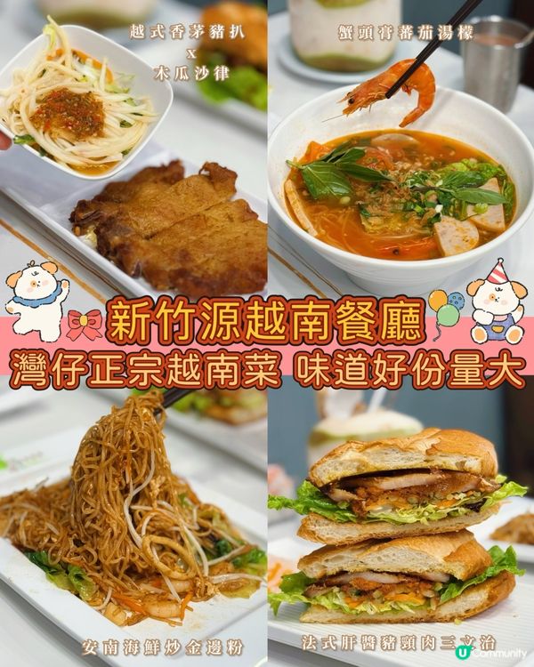 灣仔人氣正宗越南菜🤤🇻🇳味道高質價錢實惠💝