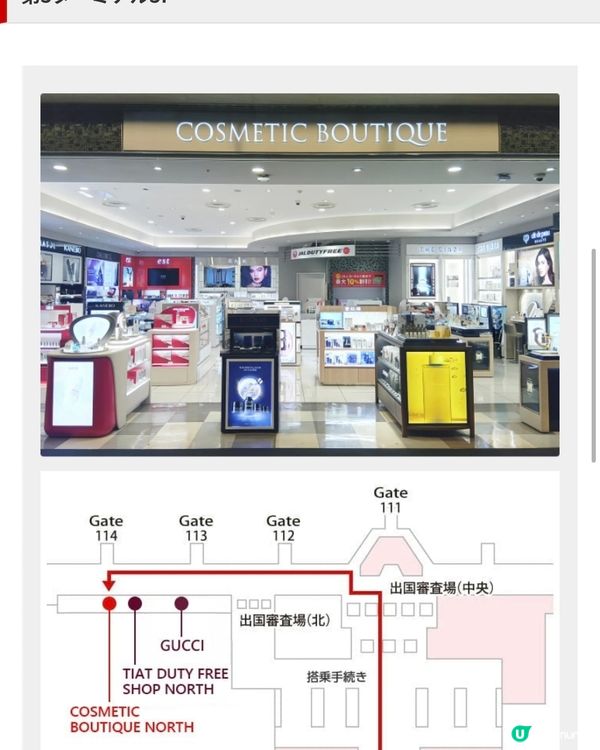 東京羽田機場的兩家日航JAL免稅店