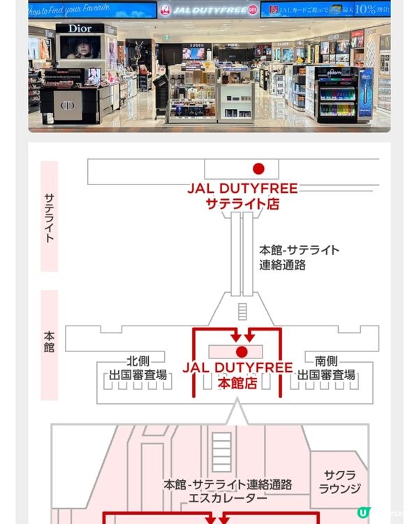 東京成田機場二號航站樓的兩家JAL免稅店