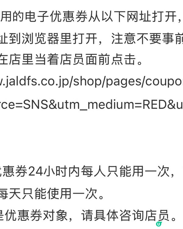 東京成田機場二號航站樓的兩家JAL免稅店