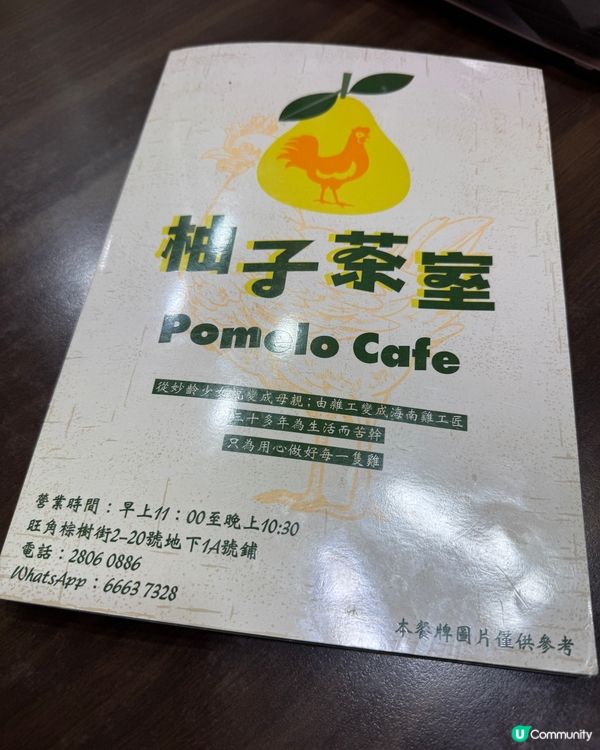 柚子茶室 (旺角)