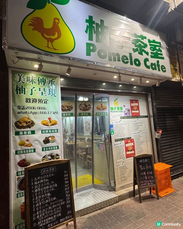 柚子茶室 (旺角)