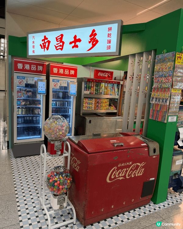 呢間「南昌士多」是港鐵「香港故事」企劃的一部分，由 MTR ...