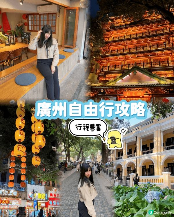 終於完成深圳北到廣州的3日自由行😍行程基本集中在地鐵1號線，...