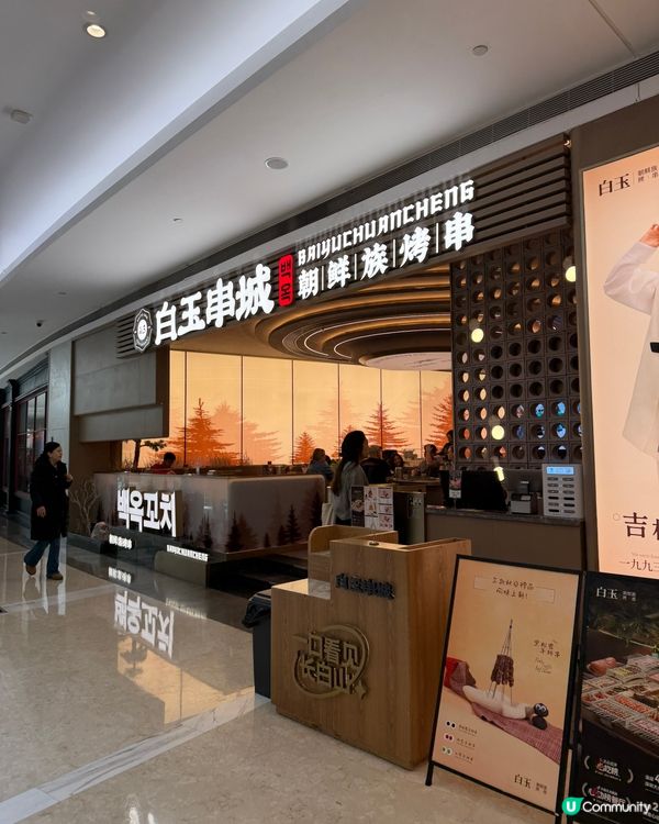 北上必食白玉串城🤤🥢韓式串燒店