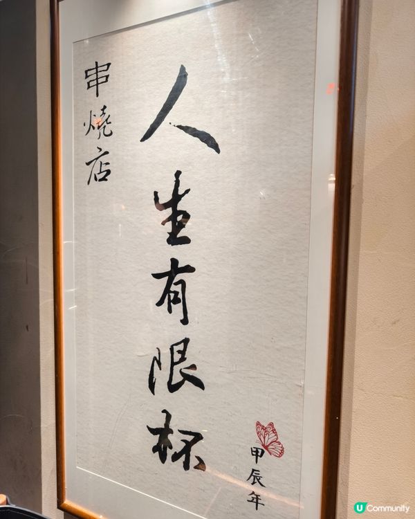 不用$20就有一串串燒