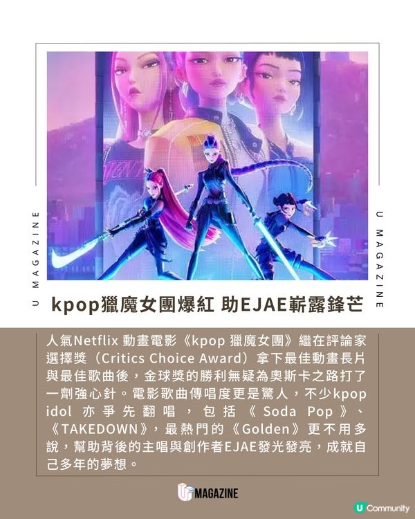 EJAE淚灑舞台憑《Kpop獵魔女團》 奪金球獎！曾當10年練習生  被嫌聲音不夠好