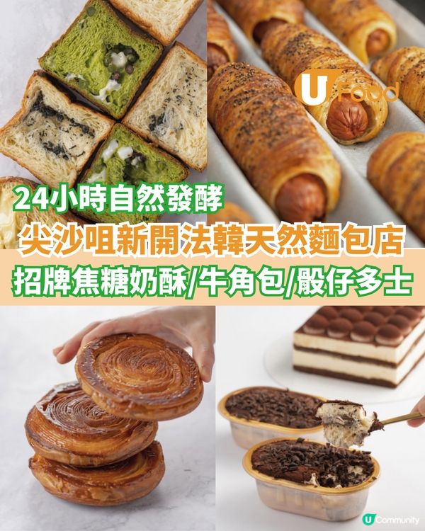 尖沙咀新開法韓天然麵包店  招牌焦糖奶油酥/牛角包/骰仔多士