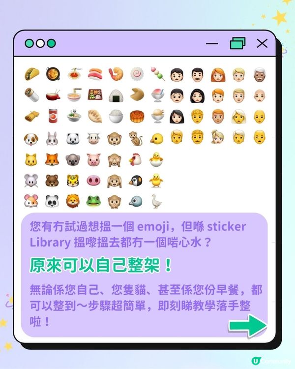 【#社群流量密碼】0技巧自製超可愛個人化emoji✨！