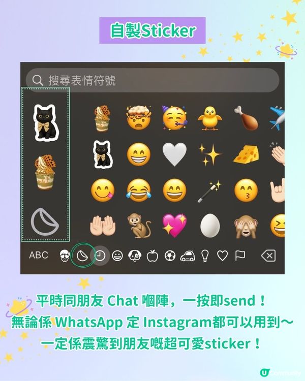 【#社群流量密碼】0技巧自製超可愛個人化emoji✨！