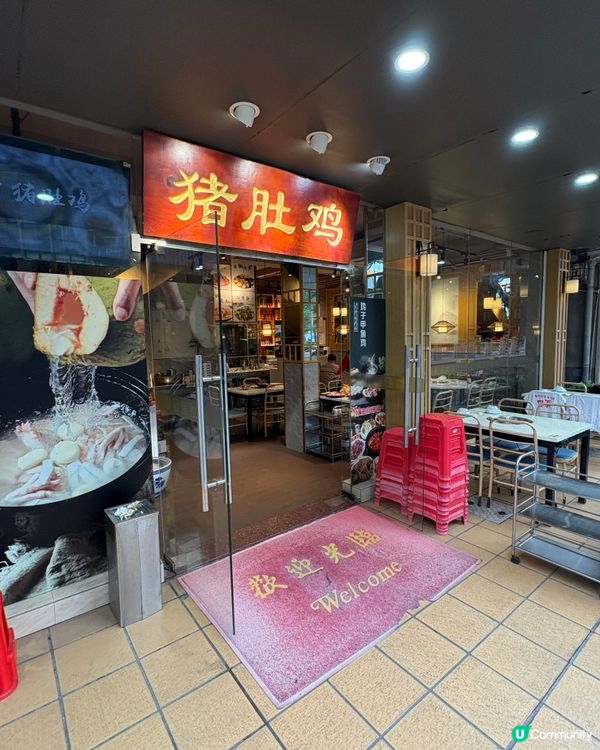 「煌記」豬肚雞煲🍲地膽推介，鮮味十足😍