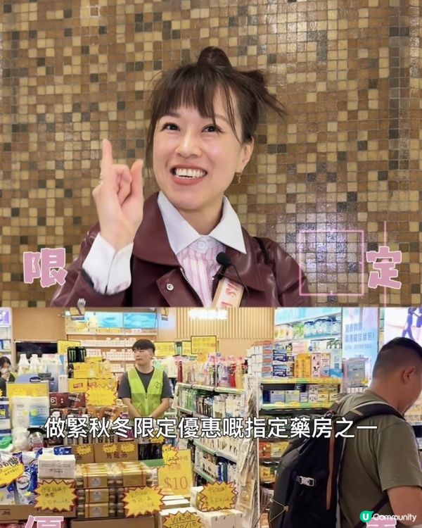 🌟藥房秋冬限定優惠！🧧新一年送多份健康俾自己！ 