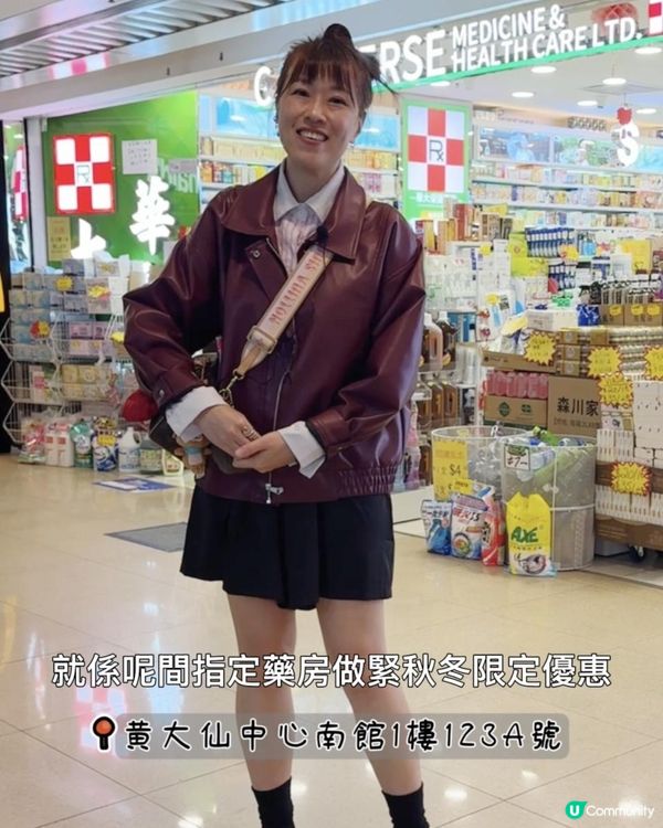 🌟藥房秋冬限定優惠！🧧新一年送多份健康俾自己！ 