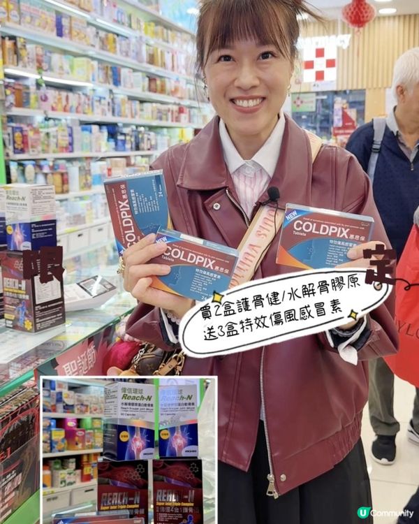 🌟藥房秋冬限定優惠！🧧新一年送多份健康俾自己！ 