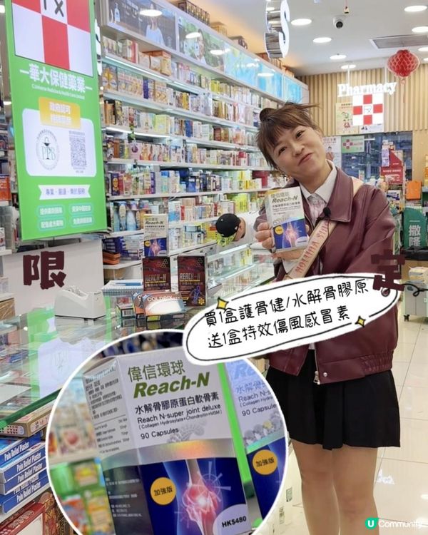 🌟藥房秋冬限定優惠！🧧新一年送多份健康俾自己！ 