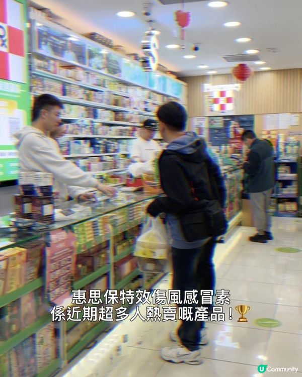 🌟藥房秋冬限定優惠！🧧新一年送多份健康俾自己！ 