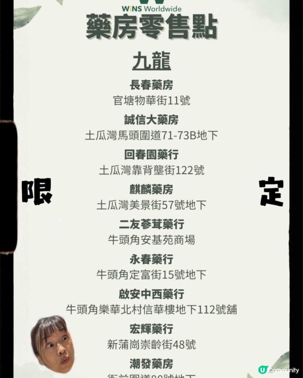 🌟藥房秋冬限定優惠！🧧新一年送多份健康俾自己！ 