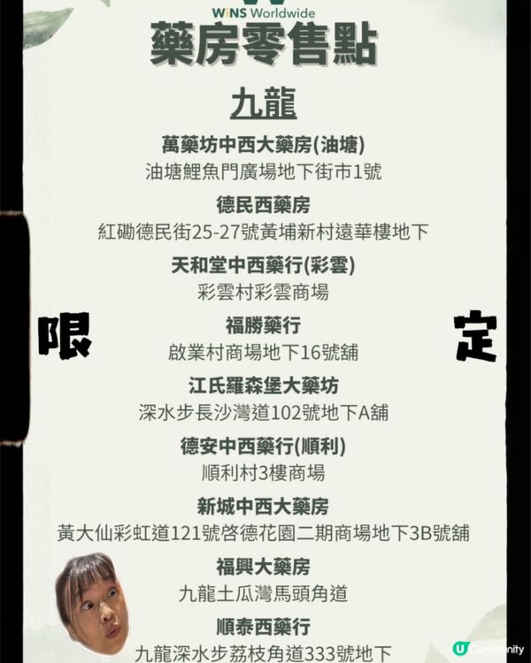 🌟藥房秋冬限定優惠！🧧新一年送多份健康俾自己！ 