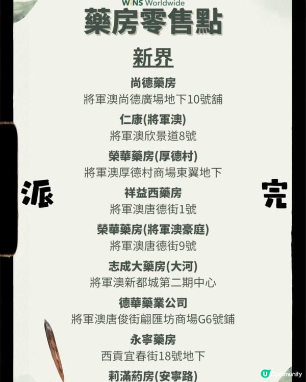 🌟藥房秋冬限定優惠！🧧新一年送多份健康俾自己！ 