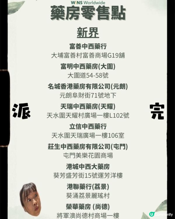 🌟藥房秋冬限定優惠！🧧新一年送多份健康俾自己！ 