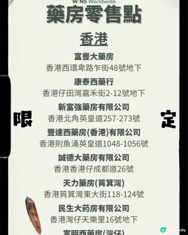 🌟藥房秋冬限定優惠！🧧新一年送多份健康俾自己！ 