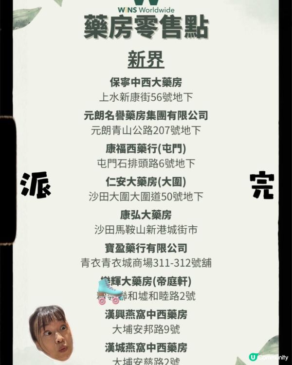 🌟藥房秋冬限定優惠！🧧新一年送多份健康俾自己！ 