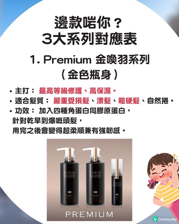 Threads爆紅！日本殿堂級護髮產品「京喚羽」TOKIO IE 👩🏻✈️ 日本6折價錢就買到？🤯網民大讚效果：想無限回購