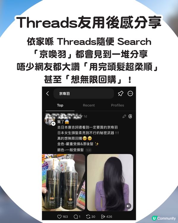 Threads爆紅！日本殿堂級護髮產品「京喚羽」TOKIO IE 👩🏻✈️ 日本6折價錢就買到？🤯網民大讚效果：想無限回購