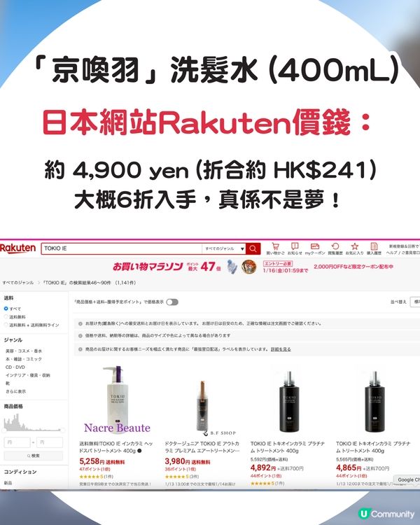 Threads爆紅！日本殿堂級護髮產品「京喚羽」TOKIO IE 👩🏻✈️ 日本6折價錢就買到？🤯網民大讚效果：想無限回購