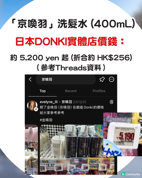 Threads爆紅！日本殿堂級護髮產品「京喚羽」TOKIO IE 👩🏻✈️ 日本6折價錢就買到？🤯網民大讚效果：想無限回購
