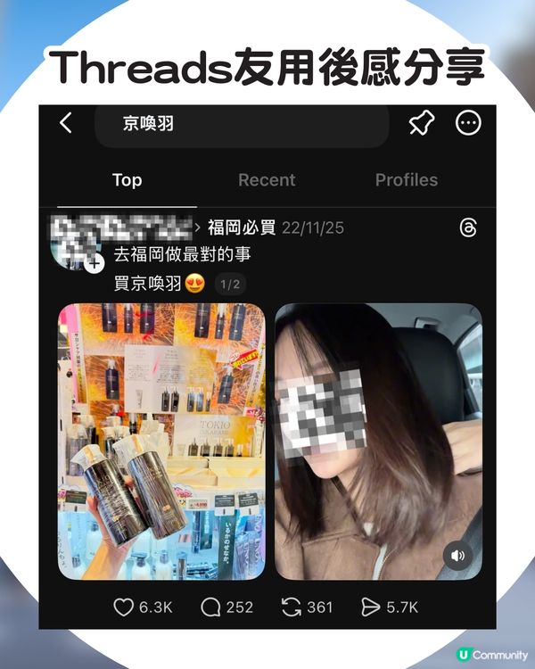 Threads爆紅！日本殿堂級護髮產品「京喚羽」TOKIO IE 👩🏻✈️ 日本6折價錢就買到？🤯網民大讚效果：想無限回購