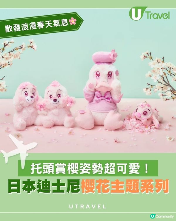 日本迪士尼櫻花主題系列 粉色設計超吸晴