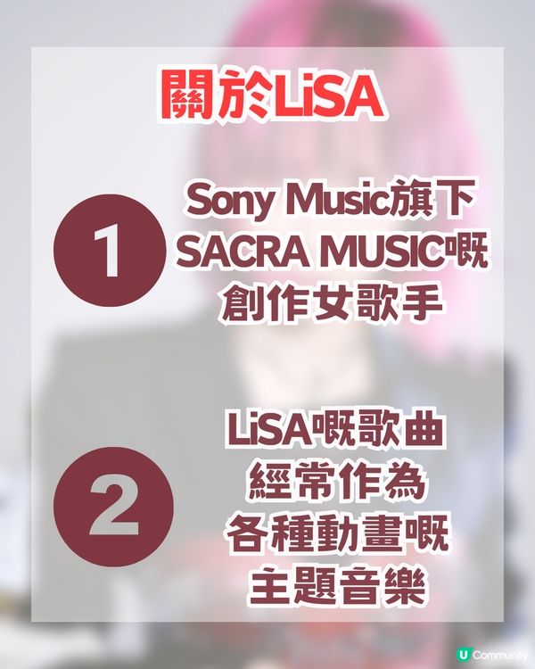  ✨LiSA亞洲巡演香港站確認！！九大推薦LiSA歌曲🔥