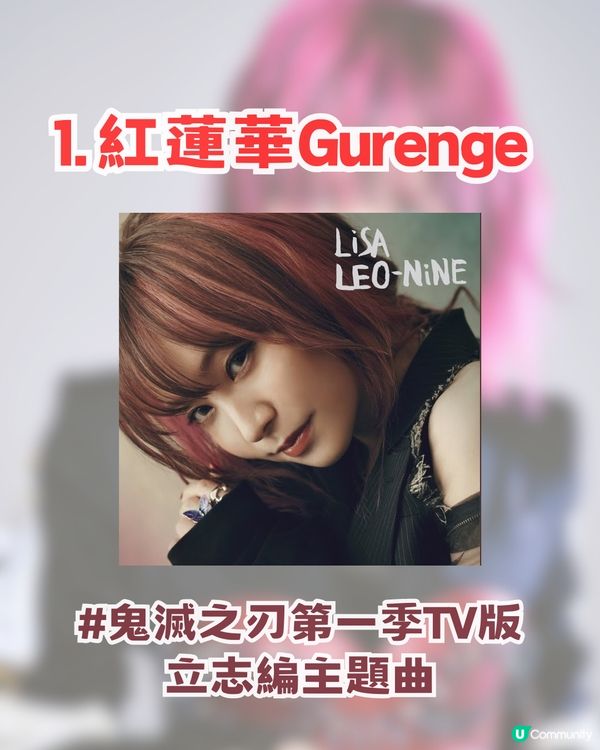  ✨LiSA亞洲巡演香港站確認！！九大推薦LiSA歌曲🔥