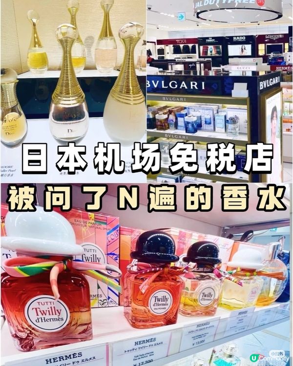 羽田機場JAL免稅店大牌香水清單攻略 💫