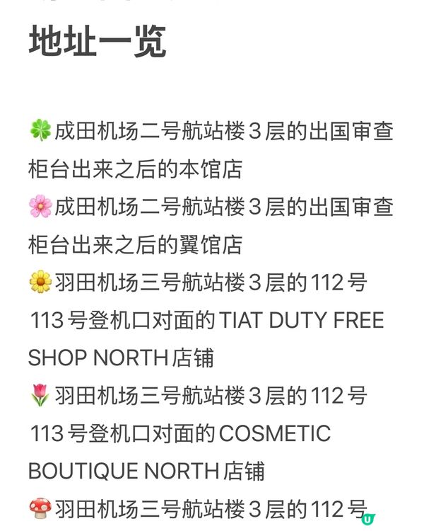 羽田機場JAL免稅店大牌香水清單攻略 💫