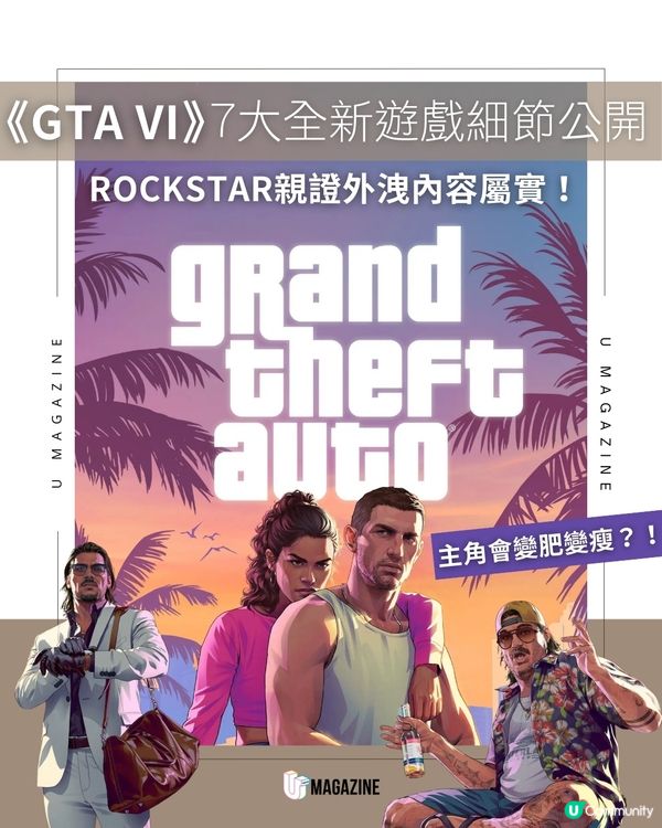Rockstar親證外流影片屬實 《Grand Theft Auto VI》全新遊戲細節曝光