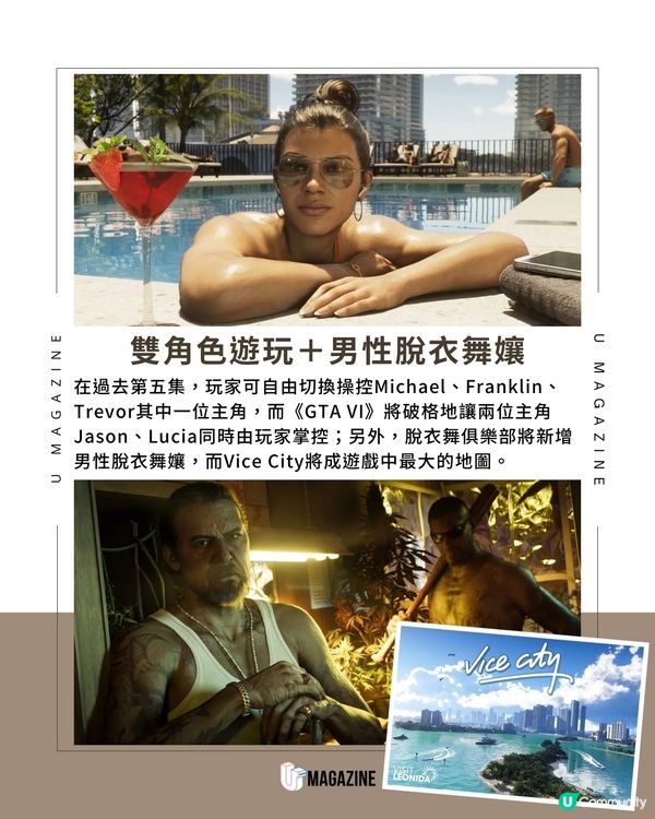 Rockstar親證外流影片屬實 《Grand Theft Auto VI》全新遊戲細節曝光