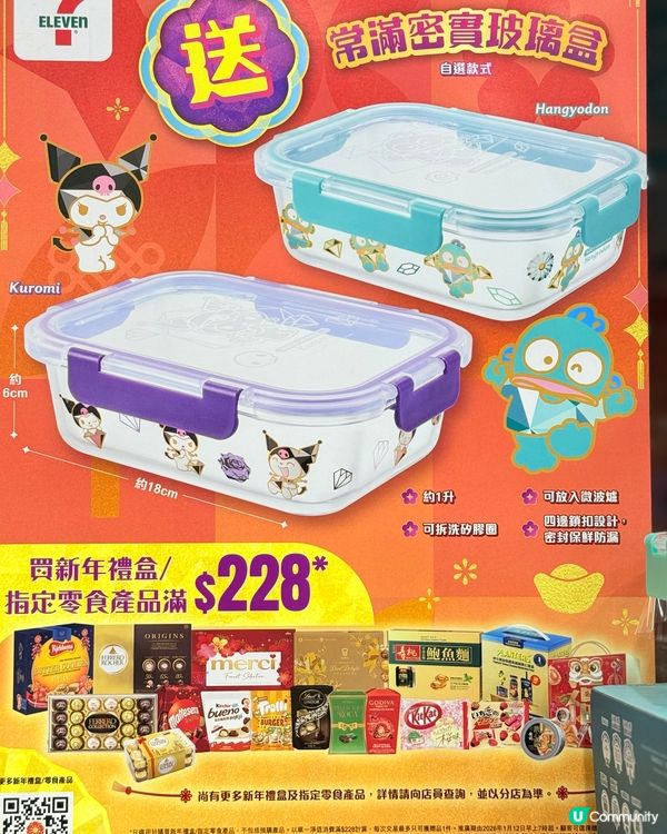 😍7-Eleven換Kuromi💜水怪🩵食物盒超吸引！🧧