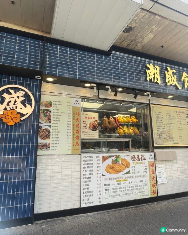 🍲新蒲崗高質潮州菜 ✨