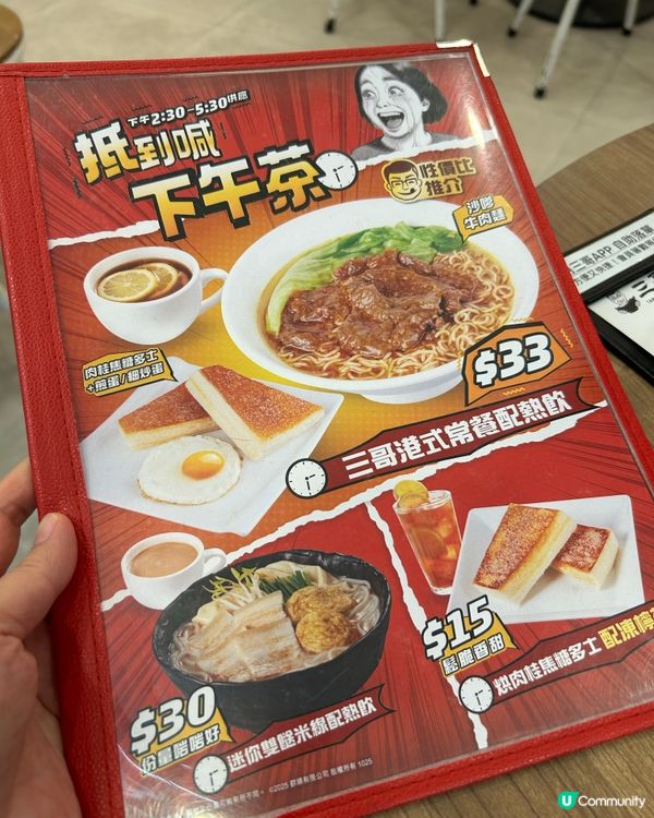 譚仔三哥 💕 肉桂焦糖多 💕 幾好食喎