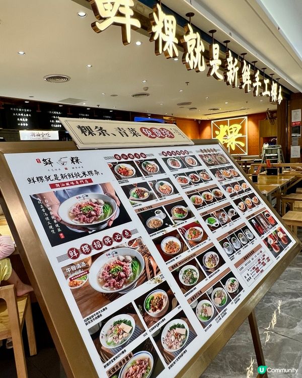 潮汕風味濃～臻品鮮粿·粿條世家