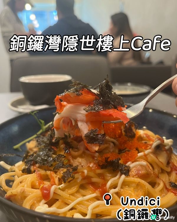 銅鑼灣隱世樓上Cafe 😋🍝