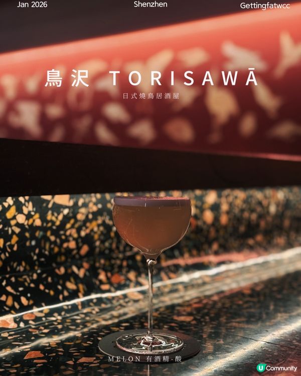 燒鳥配雞尾酒！🤤 深圳鳥沢必試！