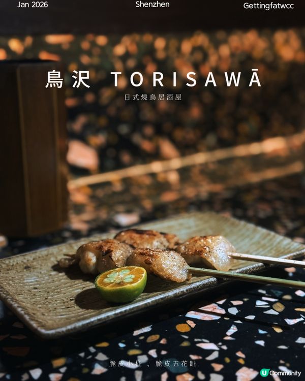 燒鳥配雞尾酒！🤤 深圳鳥沢必試！