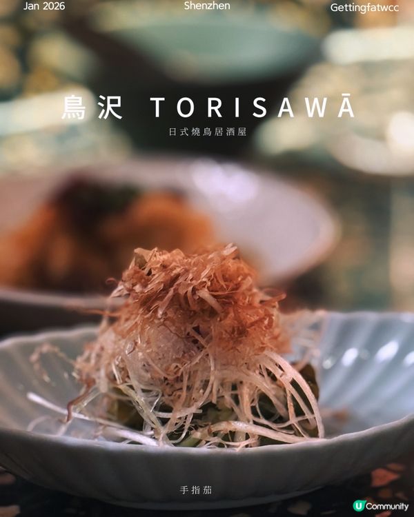 燒鳥配雞尾酒！🤤 深圳鳥沢必試！