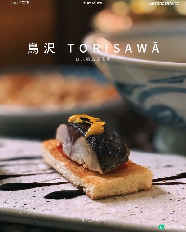 燒鳥配雞尾酒！🤤 深圳鳥沢必試！