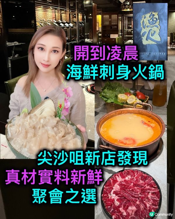 尖沙咀新店！海鮮火鍋🤤🔥